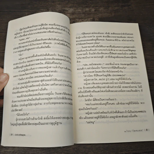 บัลลังก์เจ้าสมุทร - ไอหมอก รูปที่ 7