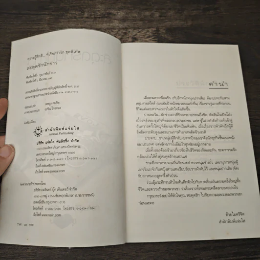 สะดุดรักนักข่าว - วลีวิไล รูปที่ 6
