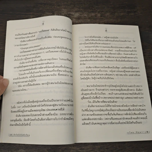 หัวใจรักไม่พักร้อน - มิถุนา รูปที่ 7