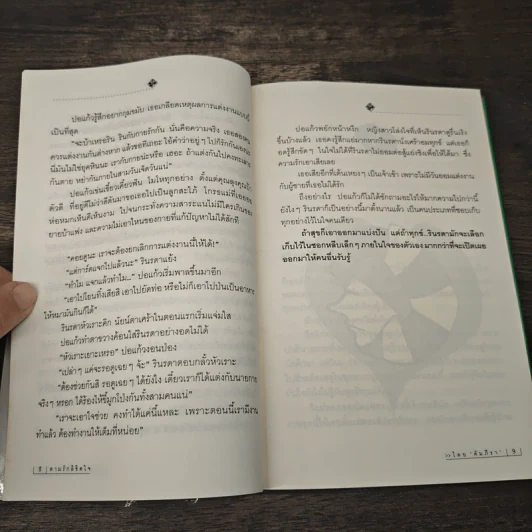 ตามรักลิขิตใจ - คัมภีรา รูปที่ 7