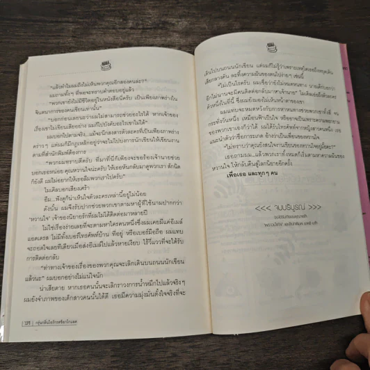 กรุ่นกลิ่นไอรักรสช็อกโกแลต - พราวน้ำค้าง รูปที่ 8