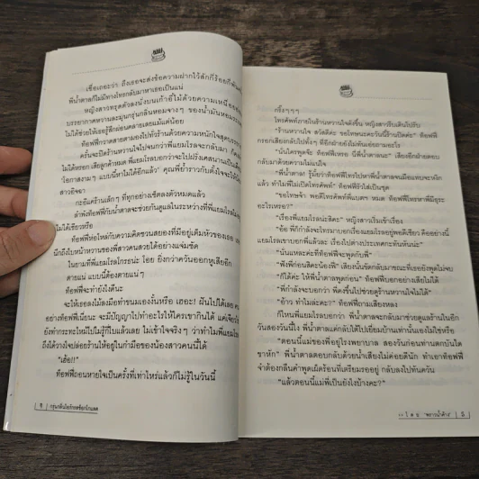 กรุ่นกลิ่นไอรักรสช็อกโกแลต - พราวน้ำค้าง รูปที่ 7