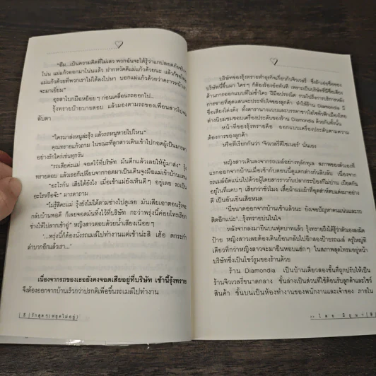 รักสุดๆ (หยุดไม่อยู่) - มิถุนา รูปที่ 7