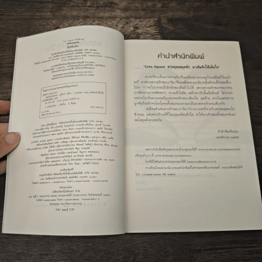 รอยรักลายตะวัน - บุลินทร รูปที่ 6