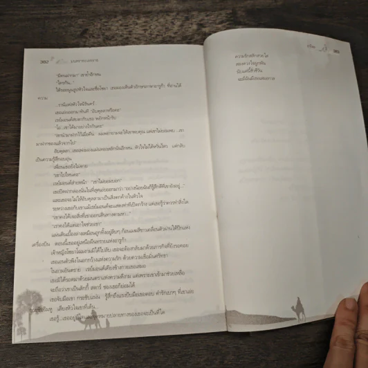 มนตราทะเลทราย - อาริตา รูปที่ 8