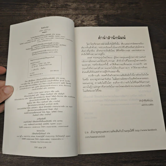พรหมดาว - เนตรนภัส รูปที่ 6