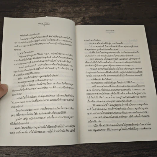 ทะเลดาวในใจ - ฌามิวอาห์ รูปที่ 7