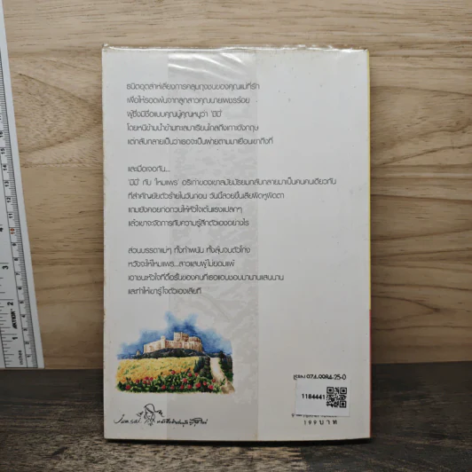 สุดสาย...ปลายทางฝัน - ฟ้าปรายฝน รูปที่ 5
