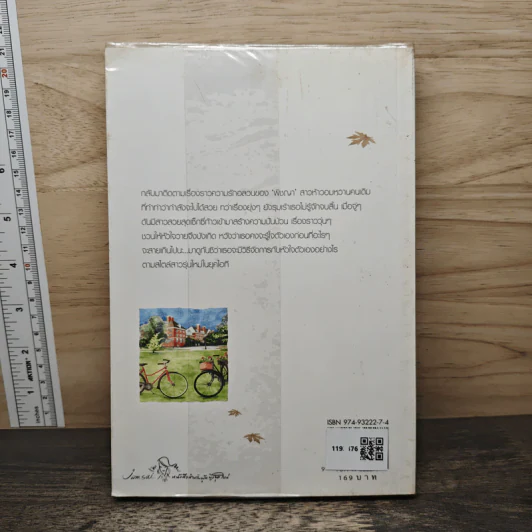 คือทุกสิ่งเพื่อเธอ เล่ม 2 - อโณทัย รูปที่ 5