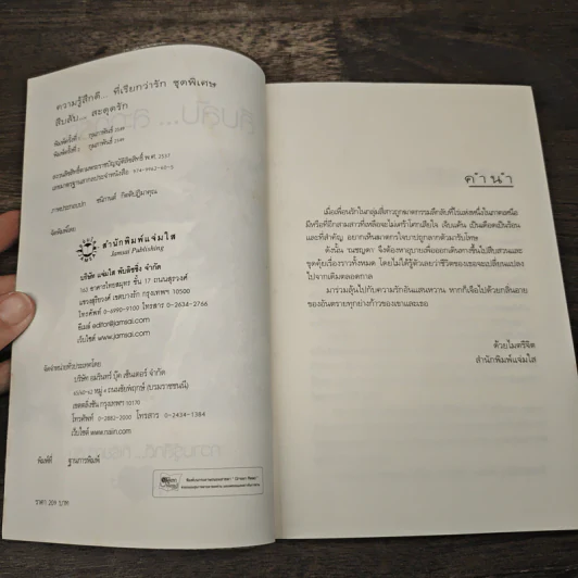 สืบลับ...สะดุดรัก - ทรรศิกา รูปที่ 6