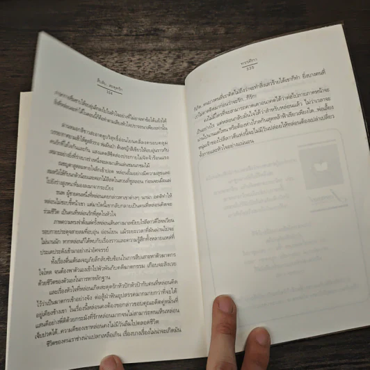 สืบลับ...สะดุดรัก - ทรรศิกา รูปที่ 8