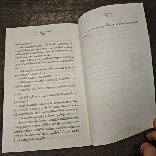 สายใยรัก...ถักข้ามฟ้า - Bookmark รูปที่ 8