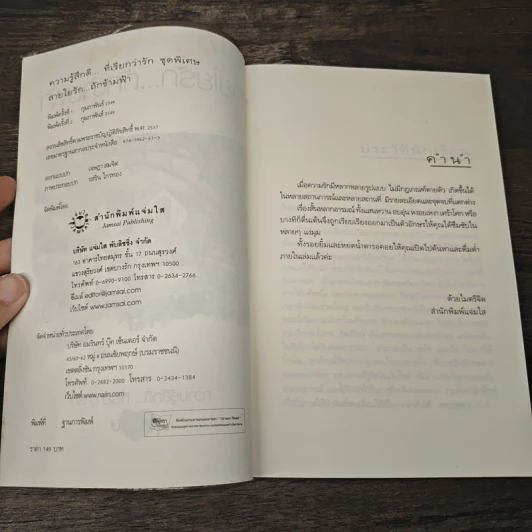 สายใยรัก...ถักข้ามฟ้า - Bookmark รูปที่ 6