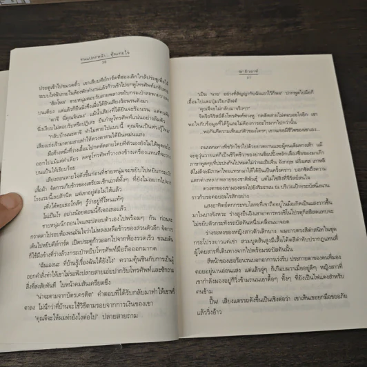 คนแปลกหน้า...คุ้นเคยใจ - ฌามิวอาห์ รูปที่ 7