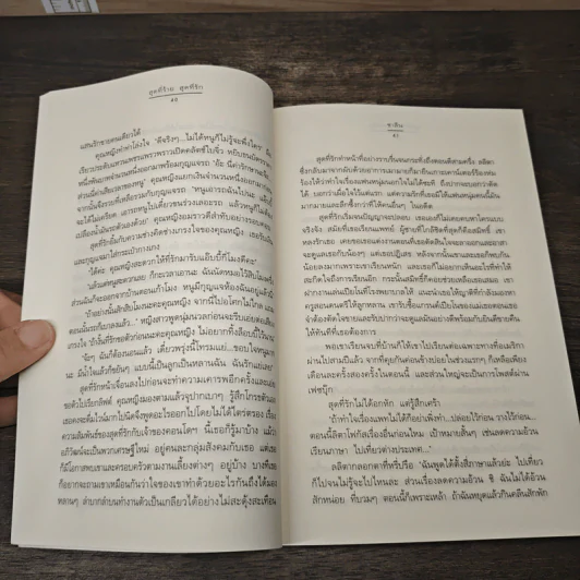 สุดที่ร้าย สุดที่รัก - ชาลีน รูปที่ 7