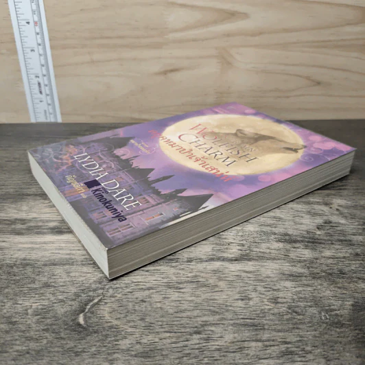 A Certain Wolfish Charm ดยุคหมาป่าเจ้าเสน่ห์ - Lydia Dare, กัญชลิกา รูปที่ 3