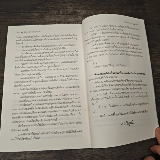 หัวใจพิพากษา Bonds of Justice - Nalini Singh รูปที่ 8