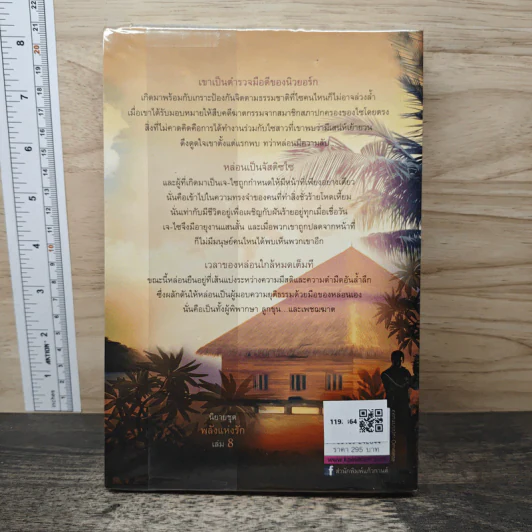 หัวใจพิพากษา Bonds of Justice - Nalini Singh รูปที่ 5