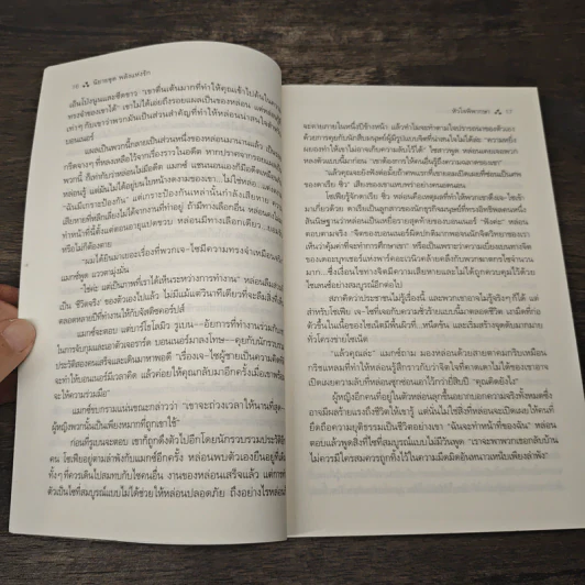 หัวใจพิพากษา Bonds of Justice - Nalini Singh รูปที่ 7