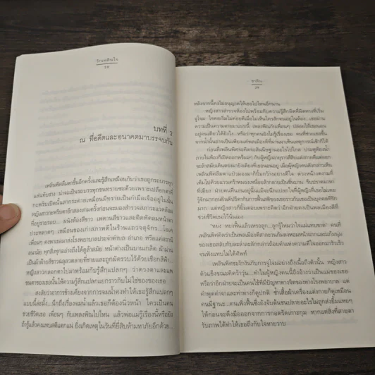 รักเพลินใจ - ชาลีน รูปที่ 7