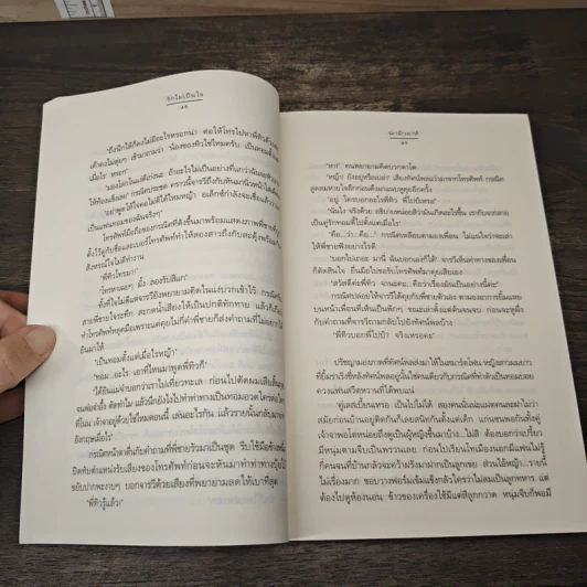 รักไม่เป็นใจ - ฌามิวอาห์ รูปที่ 7