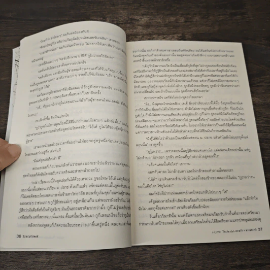 HOME The Series ความรัก&ความทรงจำ - ExecutionerR รูปที่ 7