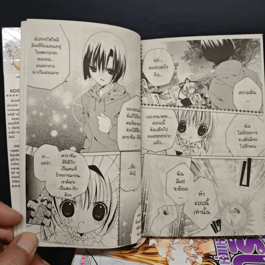 เทพแห่งแหวนคาริน ภาค 2 CHU 7 เล่มจบ รูปที่ 7