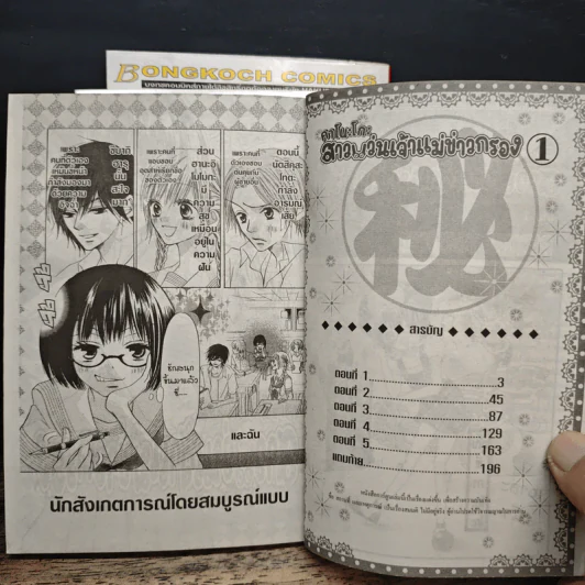 คาโนะโกะ สาวแว่นเจ้าแม่ข่าวกรอง 3 เล่มจบ รูปที่ 7