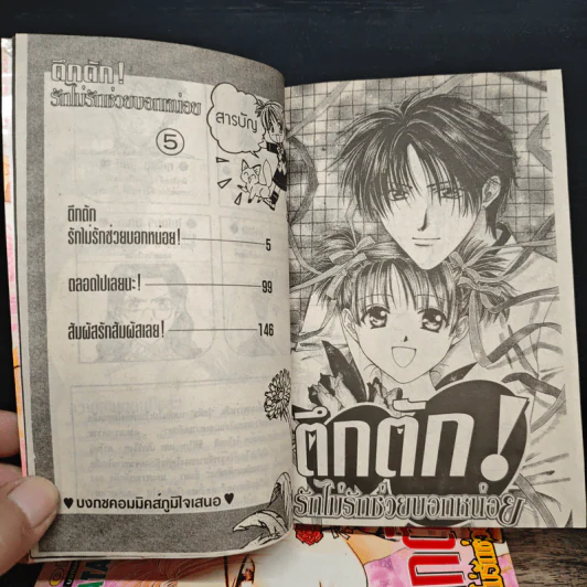 ตึกตัก รักไม่รักช่วยบอกหน่อย 5 เล่มจบ รูปที่ 6