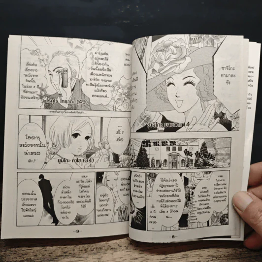 โฮตารุ แสงแห่งรัก เล่ม 7-15 รูปที่ 7