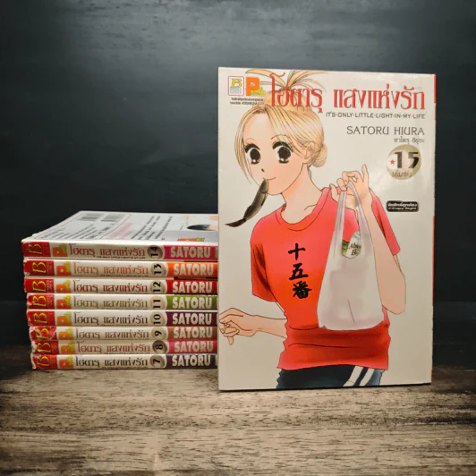 โฮตารุ แสงแห่งรัก เล่ม 7-15 รูปที่ 1