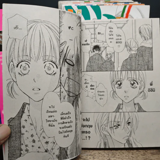 สาวขี้เซากับหนุ่มเอาแต่ใจ เล่ม 7-14 รูปที่ 7