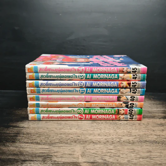 สาวขี้เซากับหนุ่มเอาแต่ใจ เล่ม 7-14 รูปที่ 2