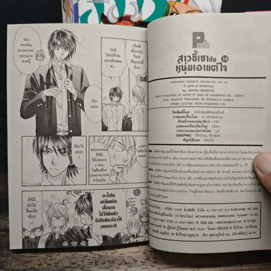 สาวขี้เซากับหนุ่มเอาแต่ใจ เล่ม 7-14 รูปที่ 9