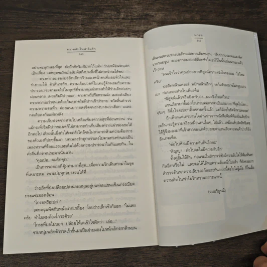 ความลับในฟาร์มรัก - นภชล รูปที่ 8