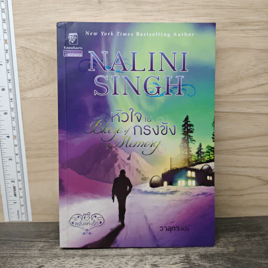 หัวใจในกรงขัง - Nalini Singh, วาลุกา รูปที่ 1