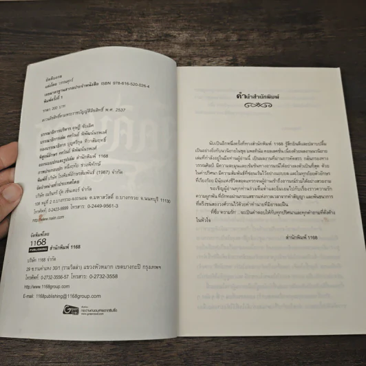 อัคคีบงกช - วรรณศุกร์ รูปที่ 6