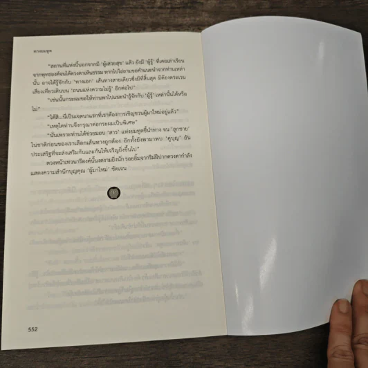 ทางยมทูต - ชลนิล รูปที่ 7