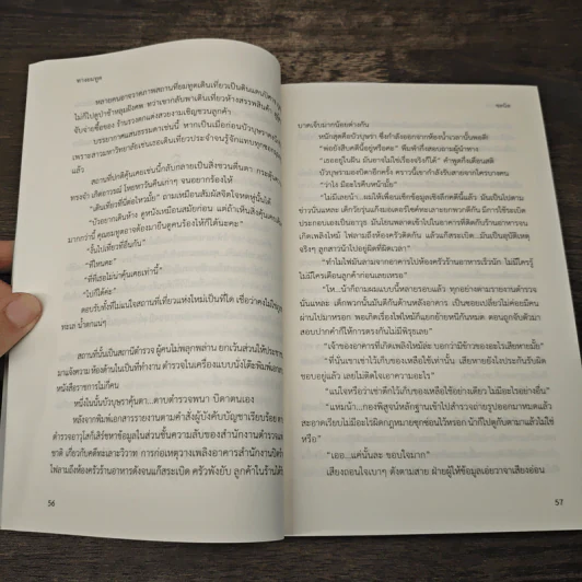 ทางยมทูต - ชลนิล รูปที่ 6