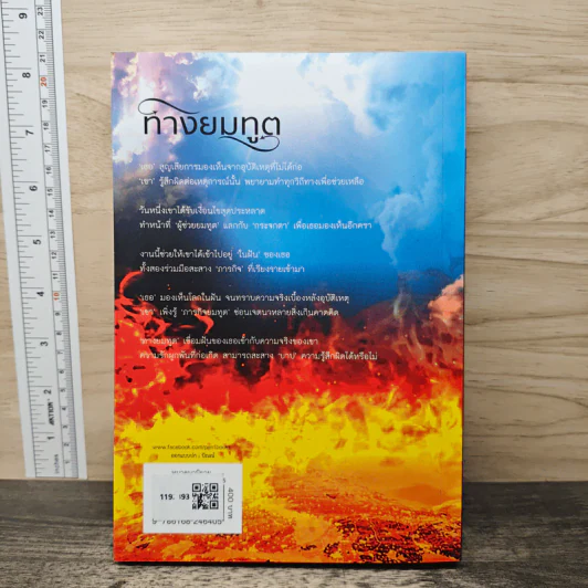 ทางยมทูต - ชลนิล รูปที่ 5