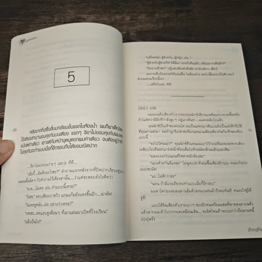Sex Syndrome - iPongPaeng รูปที่ 7