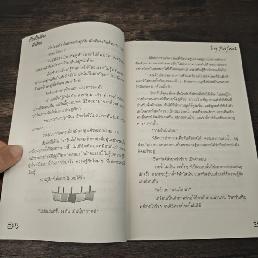 รักนี้ไม่ต้องมีเสียง - Rafael รูปที่ 7
