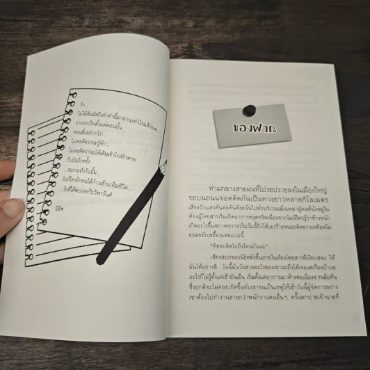 รักนี้ไม่ต้องมีเสียง - Rafael รูปที่ 6