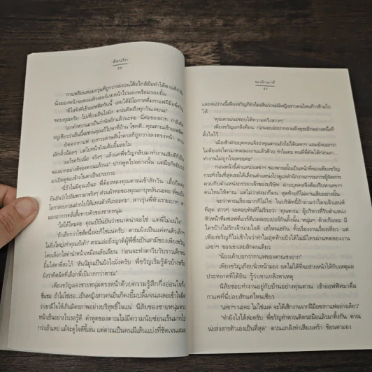 ต้อนรัก - ฌามิวอาห์ รูปที่ 7
