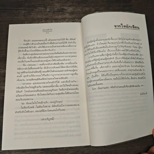สนามหัวใจ - ฌามิวอาห์ รูปที่ 8
