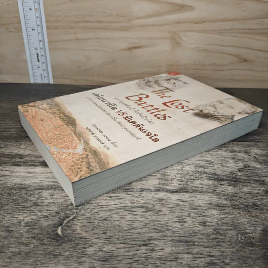 หนังสือ The lost battles มหายุทธ์ศิลป์​ ศึกศิลปินโลก​ เลโอนาร์โด้​ vs มิเคลันเจโล​ - Jonathan Jones, นพมาศ แววหงส์ รูปที่ 3