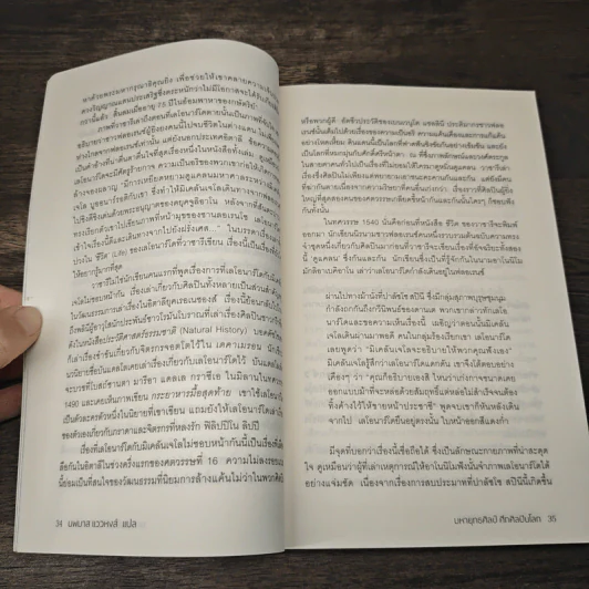 หนังสือ The lost battles มหายุทธ์ศิลป์​ ศึกศิลปินโลก​ เลโอนาร์โด้​ vs มิเคลันเจโล​ - Jonathan Jones, นพมาศ แววหงส์ รูปที่ 8