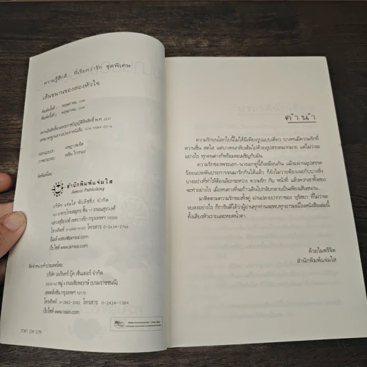 เส้นขนานของสองหัวใจ - อุรัสยา รูปที่ 6