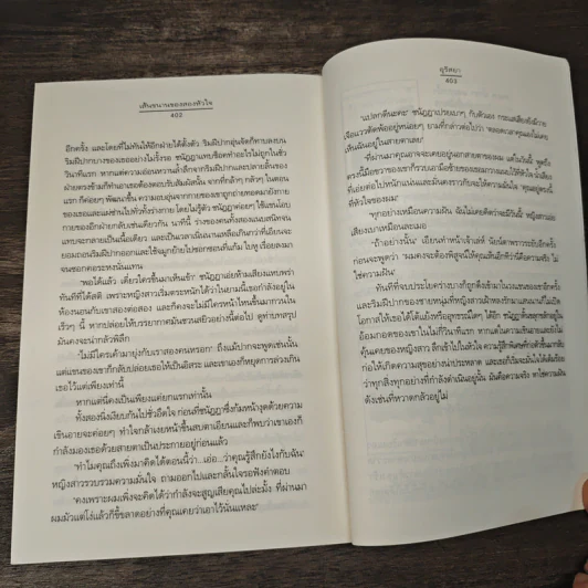 เส้นขนานของสองหัวใจ - อุรัสยา รูปที่ 8