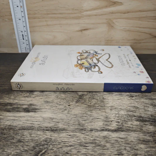 สืบคืนรัก - ฌามิวอาห์ รูปที่ 2